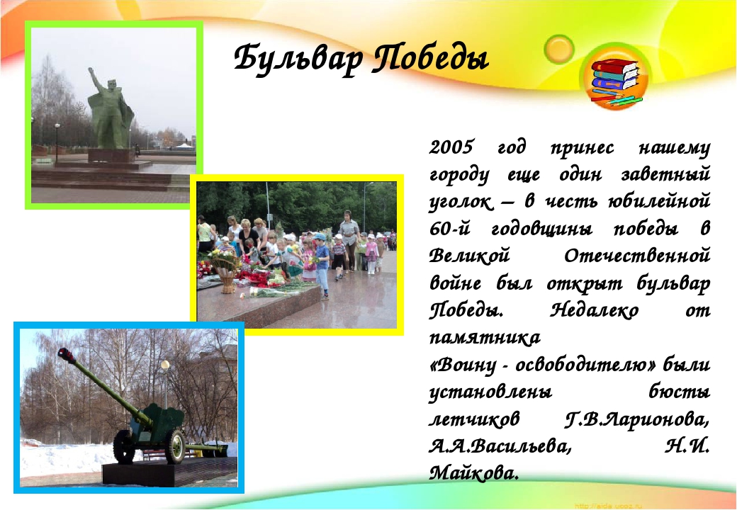 Презентация для детей "Достопримечательности родного города Заинск"