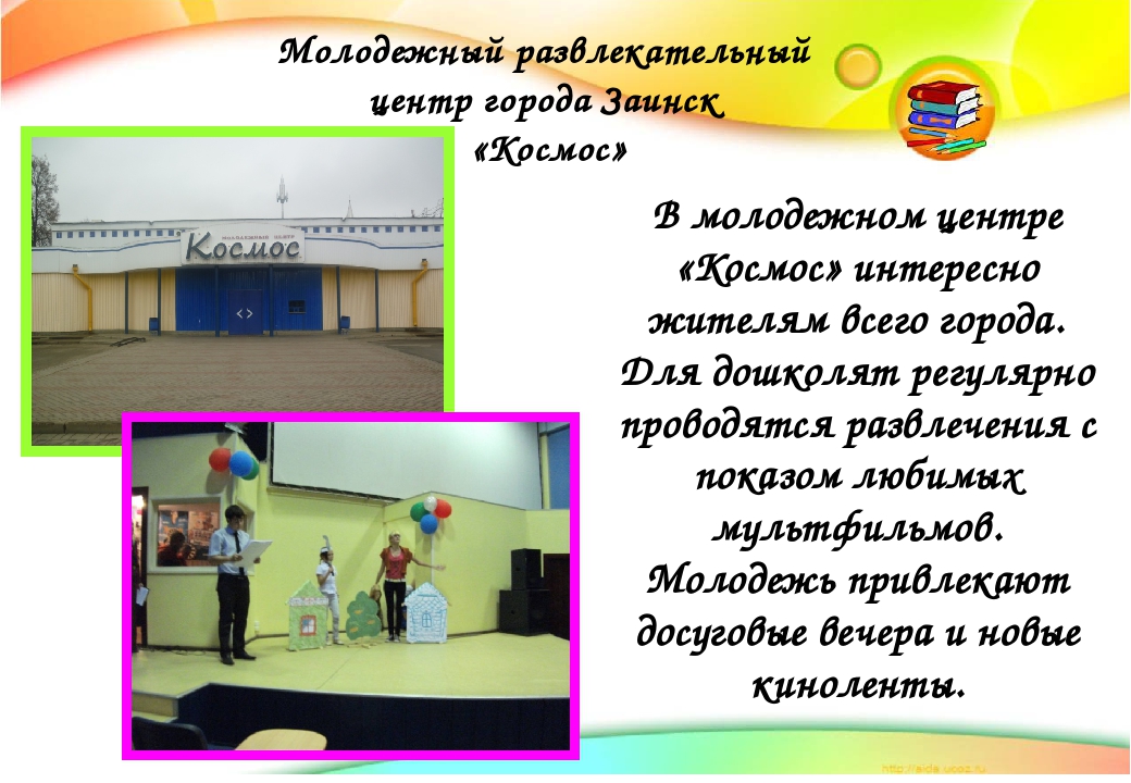Презентация для детей "Достопримечательности родного города Заинск"