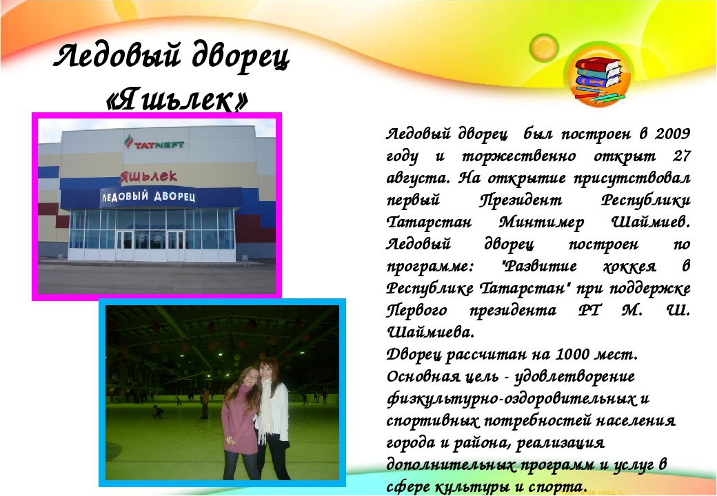 Презентация для детей "Достопримечательности родного города Заинск"