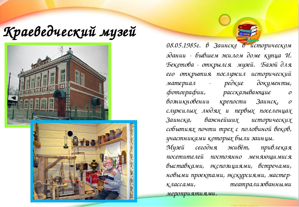 Презентация для детей "Достопримечательности родного города Заинск"