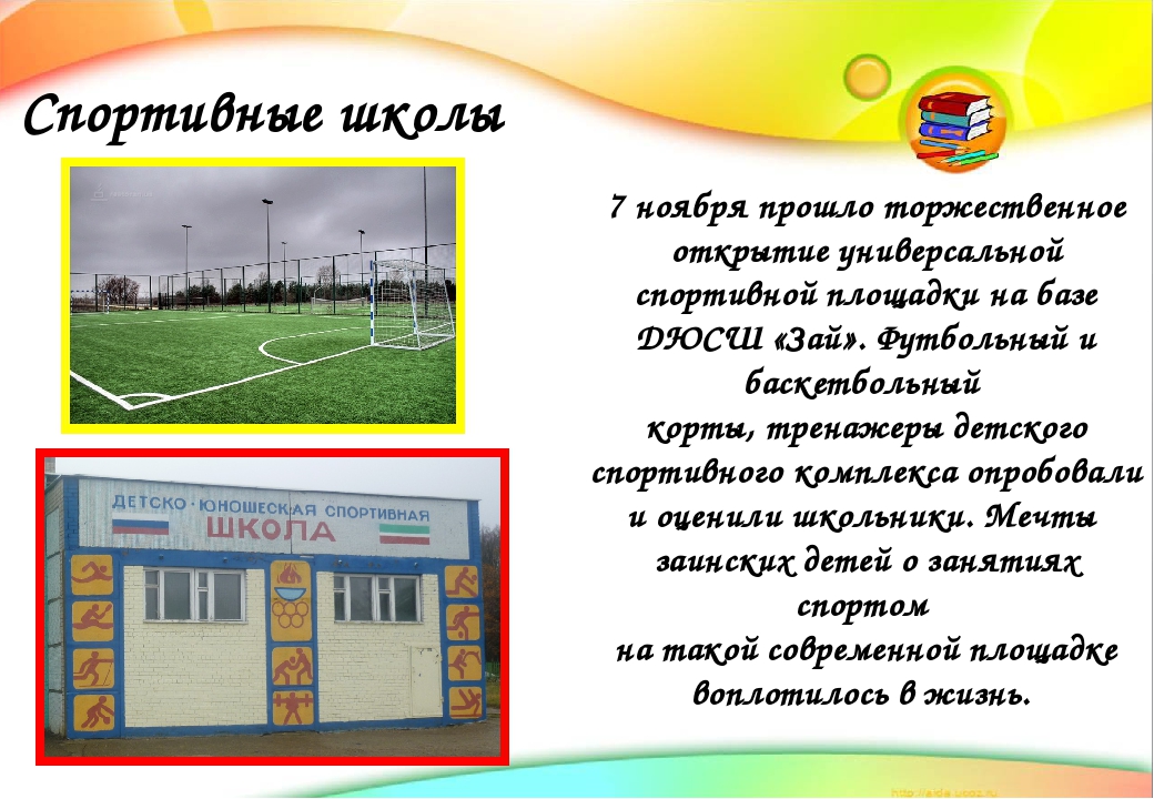 Презентация для детей "Достопримечательности родного города Заинск"