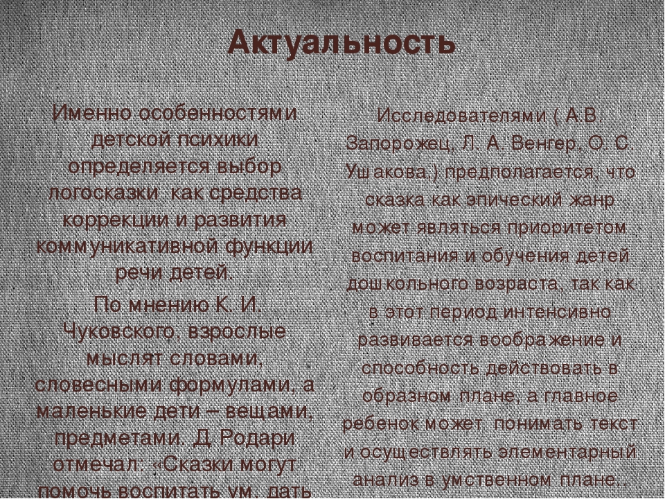 Презентация "Логосказки, как эффективное средство развития коммуникативной функции речи для детей с ОНР"