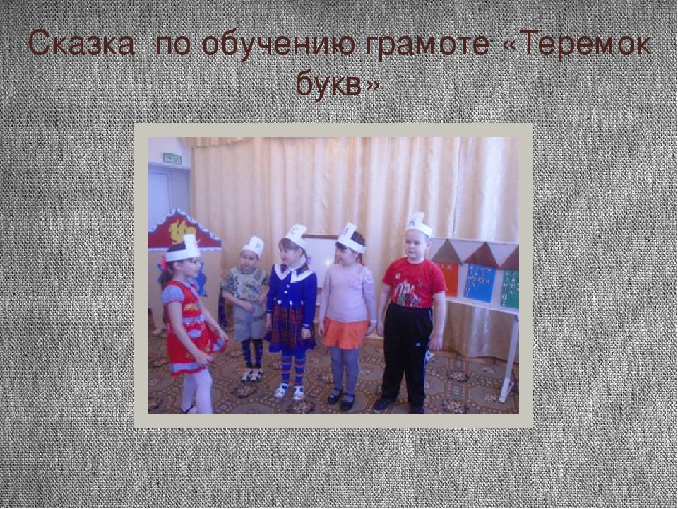 Презентация "Логосказки, как эффективное средство развития коммуникативной функции речи для детей с ОНР"