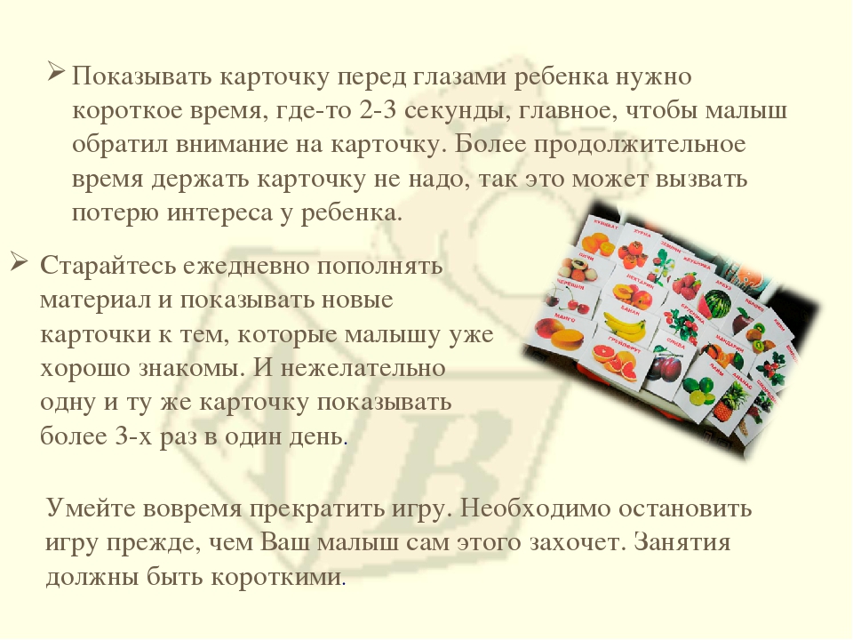 Презентация на тему: "Методика Глена Домана"