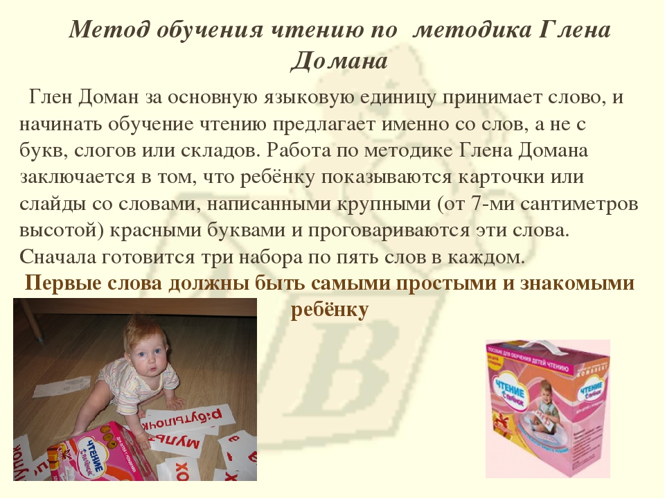 Презентация на тему: "Методика Глена Домана"