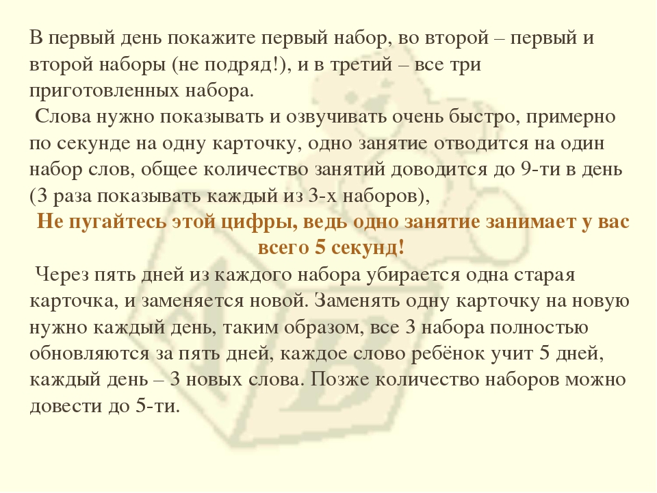 Презентация на тему: "Методика Глена Домана"