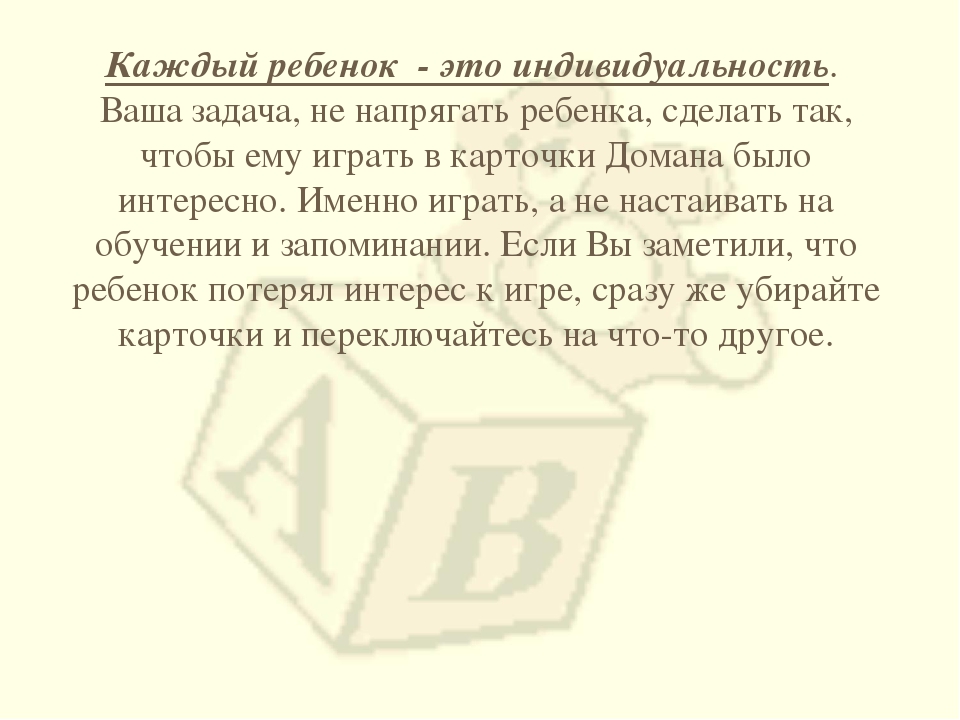 Презентация на тему: "Методика Глена Домана"