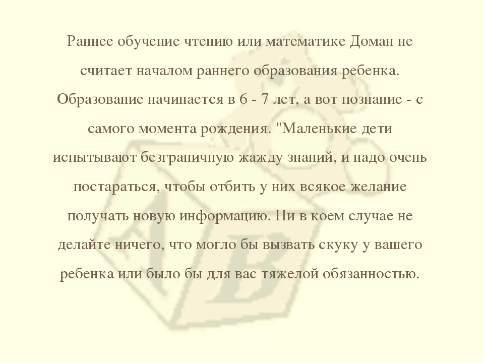 Презентация на тему: "Методика Глена Домана"
