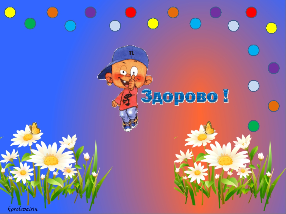 Презентация - Физкультминутка "Горошки"