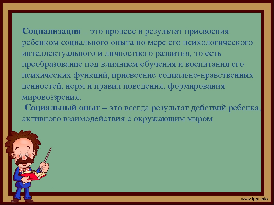 Проблемы социализации детей на этапе поступления в школу