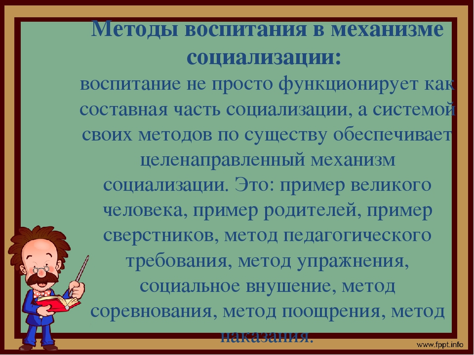 Проблемы социализации детей. Методика лестница воспитания. Средства решения проблемы социализации в 10 классе для школы рисунок.