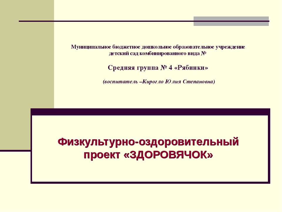 Презентация для дошкольников "Здоровячек"