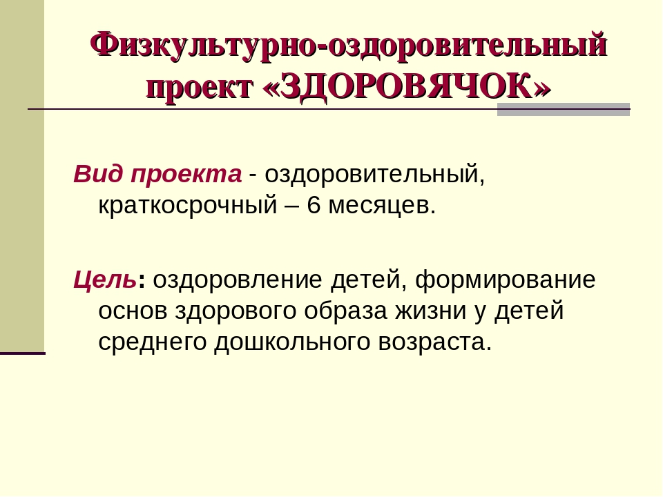 Презентация для дошкольников "Здоровячек"
