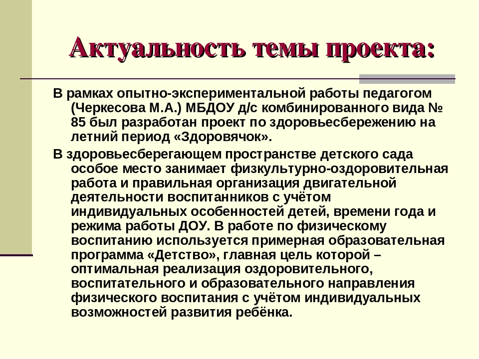 Презентация для дошкольников "Здоровячек"