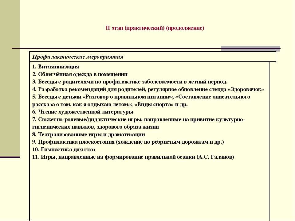 Презентация для дошкольников "Здоровячек"