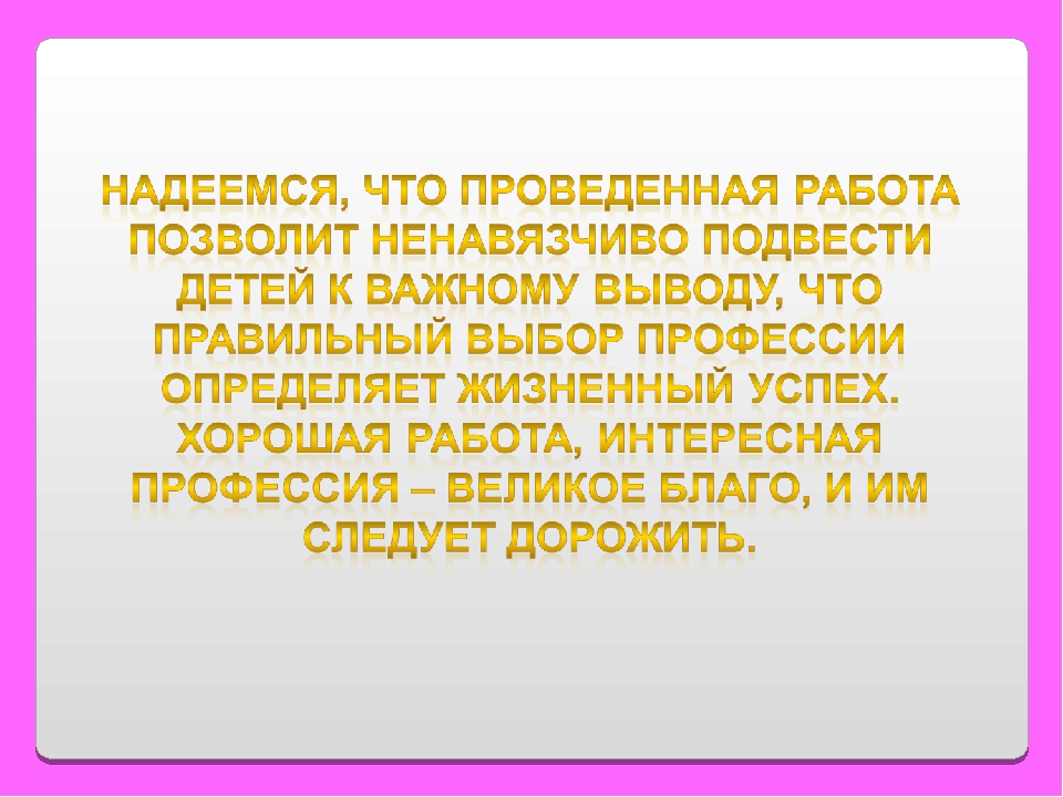 Проект «Мир профессий» по ознакомлению дошкольников с профессиями предприятий родного города Заинск