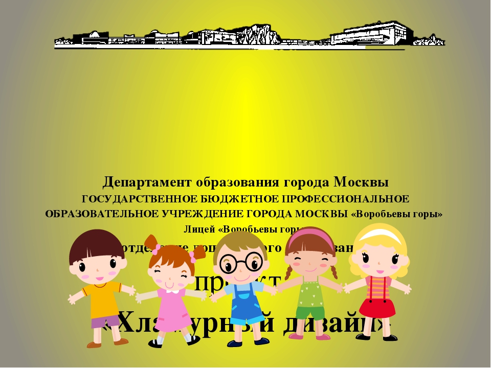 Проект «Хламурный дизайн» Девиз: «Спасем природу – используем отходы!»