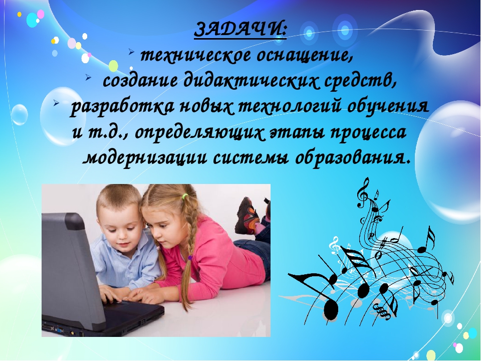 Использование информационно - коммуникационных технологий в работе музыкального руководителя.