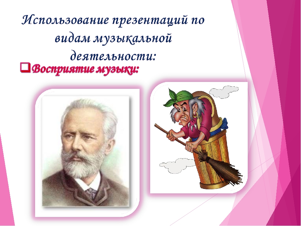 ПРезентация "Игра на музыкальных инструментах с использованием инновационных компьютерных технологий для развития одаренного ребенка в дошкольном образовательном учреждении".