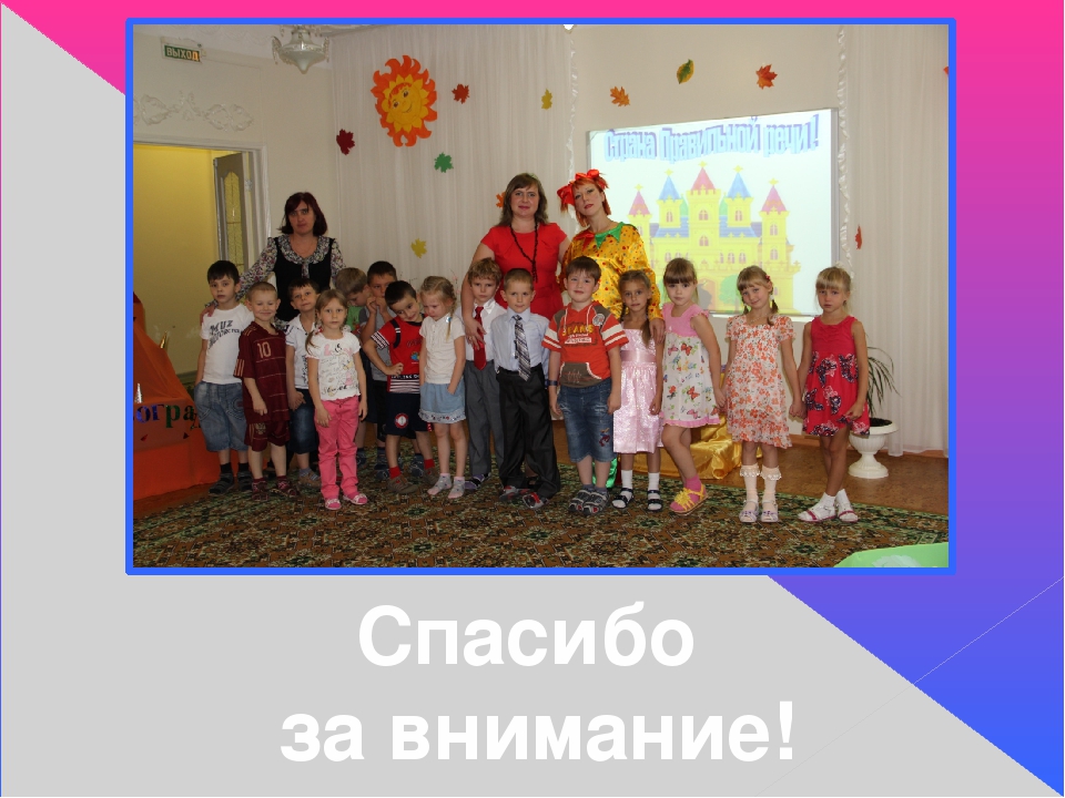 Интегрированное музыкальное занятие "Путешествие в страну правильной речи" для детей старшего дошкольного возраста.