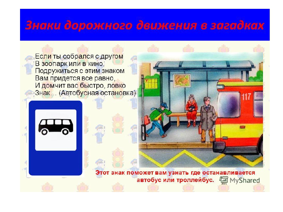 Презентация к занятию по ПДД "Путешествие с Подорожником" для детей старшего дошкольного возраста.