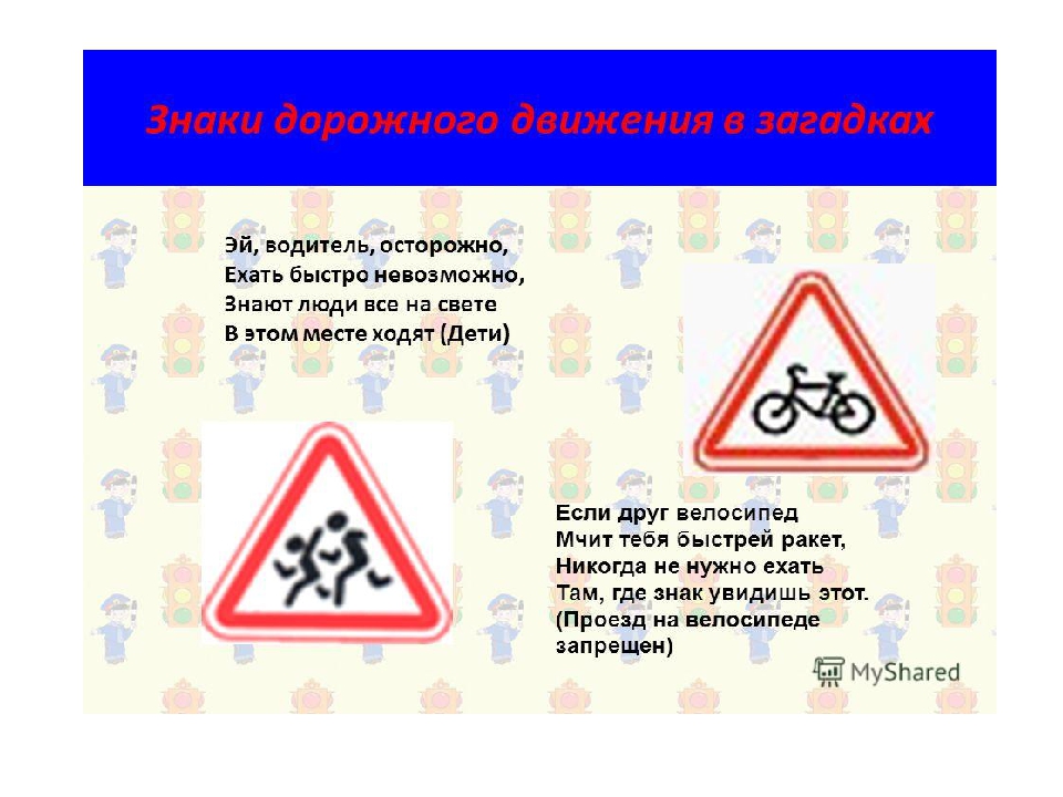 Презентация к занятию по ПДД "Путешествие с Подорожником" для детей старшего дошкольного возраста.