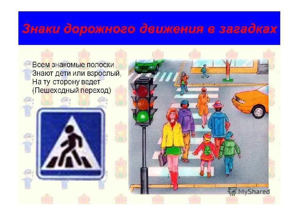 Презентация к занятию по ПДД "Путешествие с Подорожником" для детей старшего дошкольного возраста.