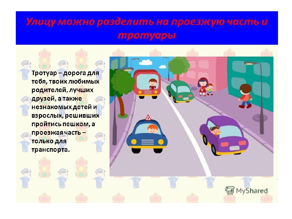 Презентация к занятию по ПДД "Путешествие с Подорожником" для детей старшего дошкольного возраста.