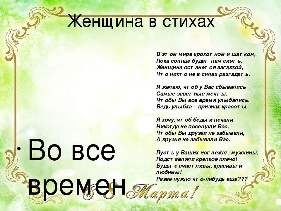Презентация как отмечают 8 марта в разных станах.