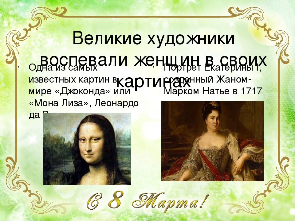 Презентация как отмечают 8 марта в разных станах.