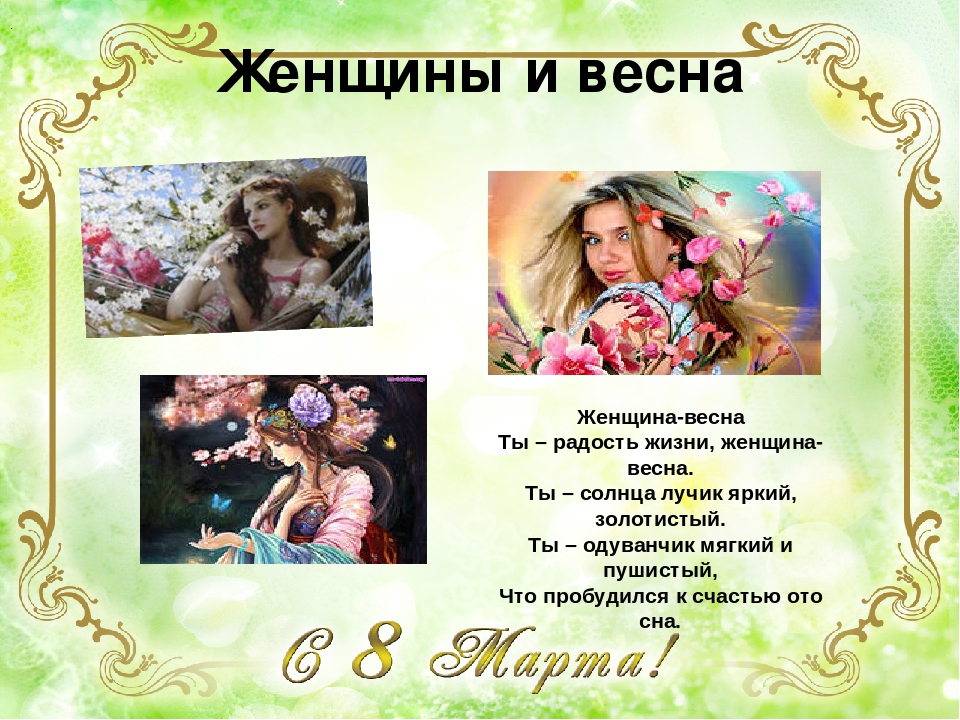 Презентация как отмечают 8 марта в разных станах.