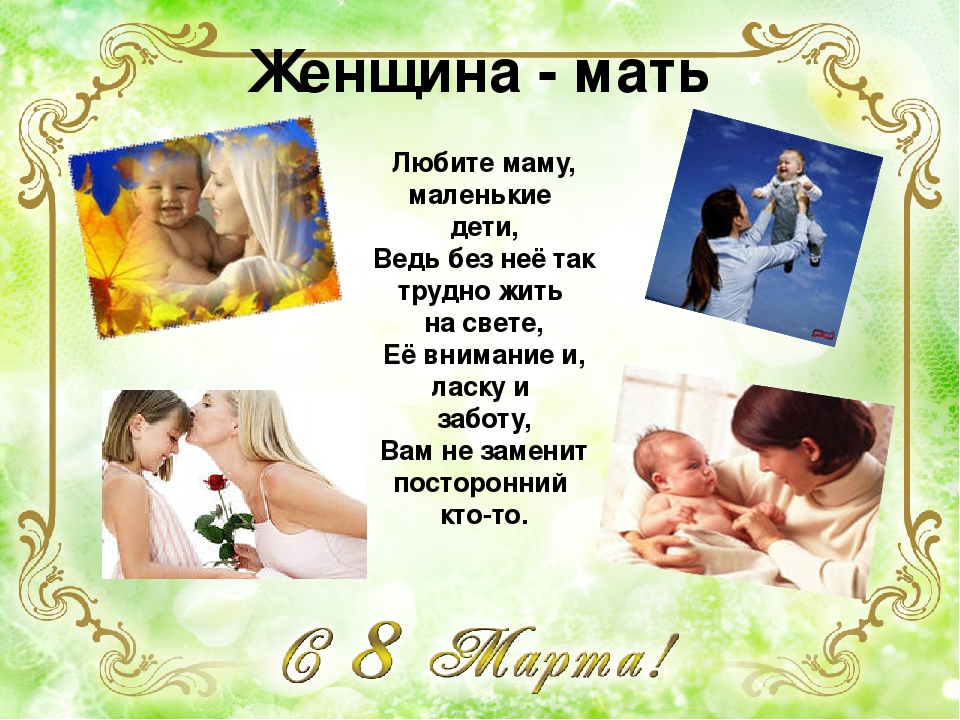 Презентация как отмечают 8 марта в разных станах.