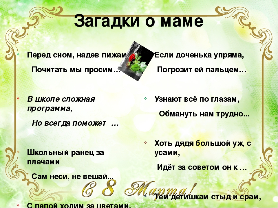 Презентация как отмечают 8 марта в разных станах.
