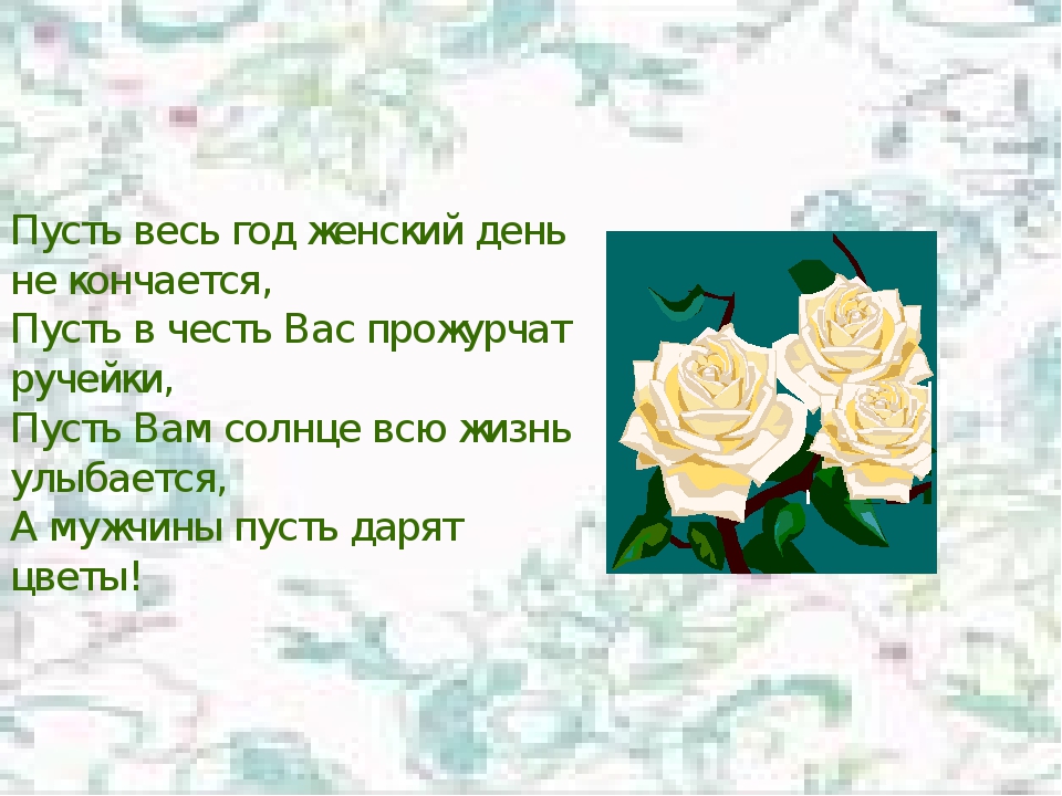 Презентация о празднике 8 марта.