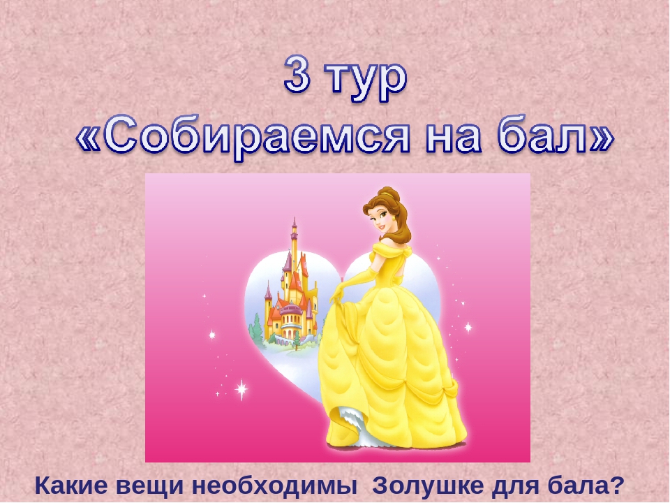 Интелектуальная игра на 8 Марта.