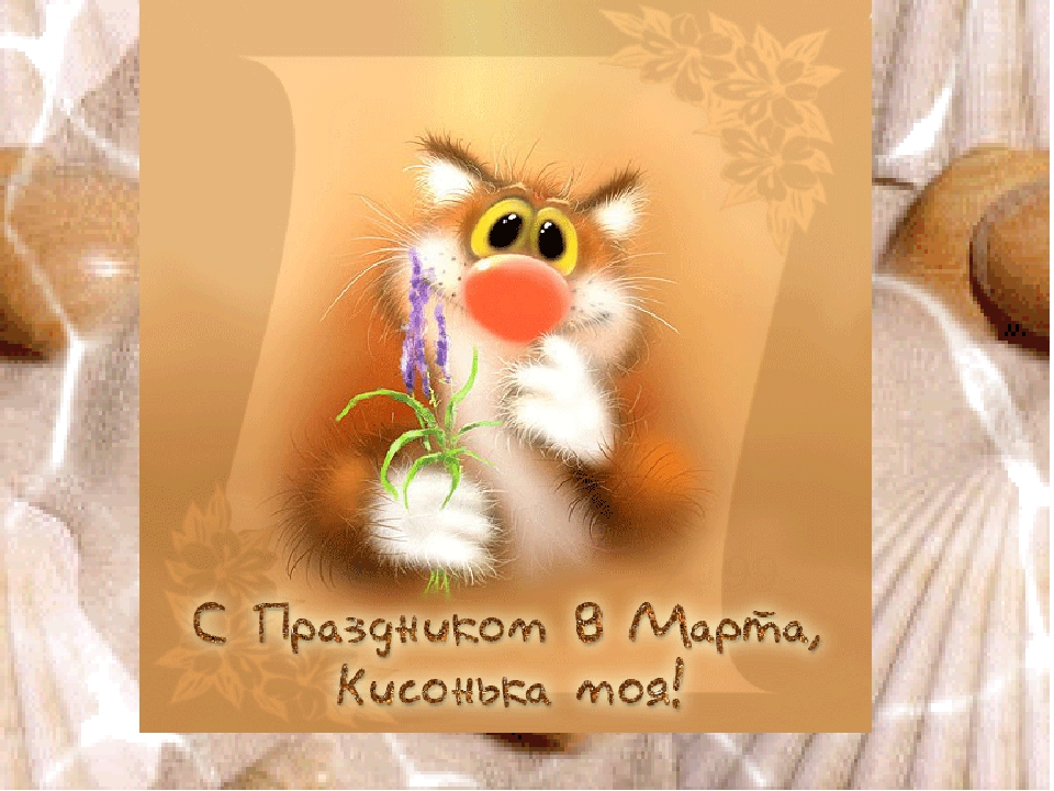 Открытки на 8 Марта.