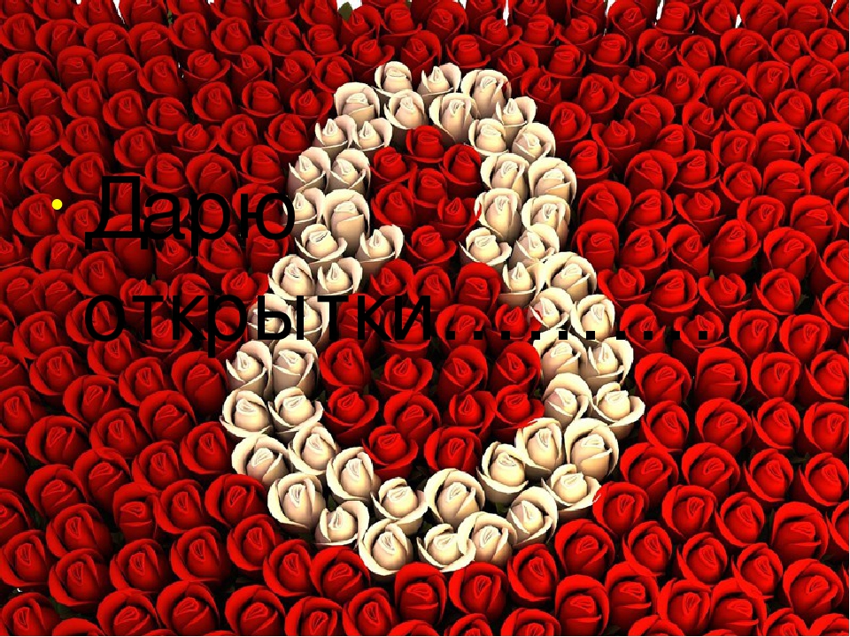 Открытки на 8 Марта.