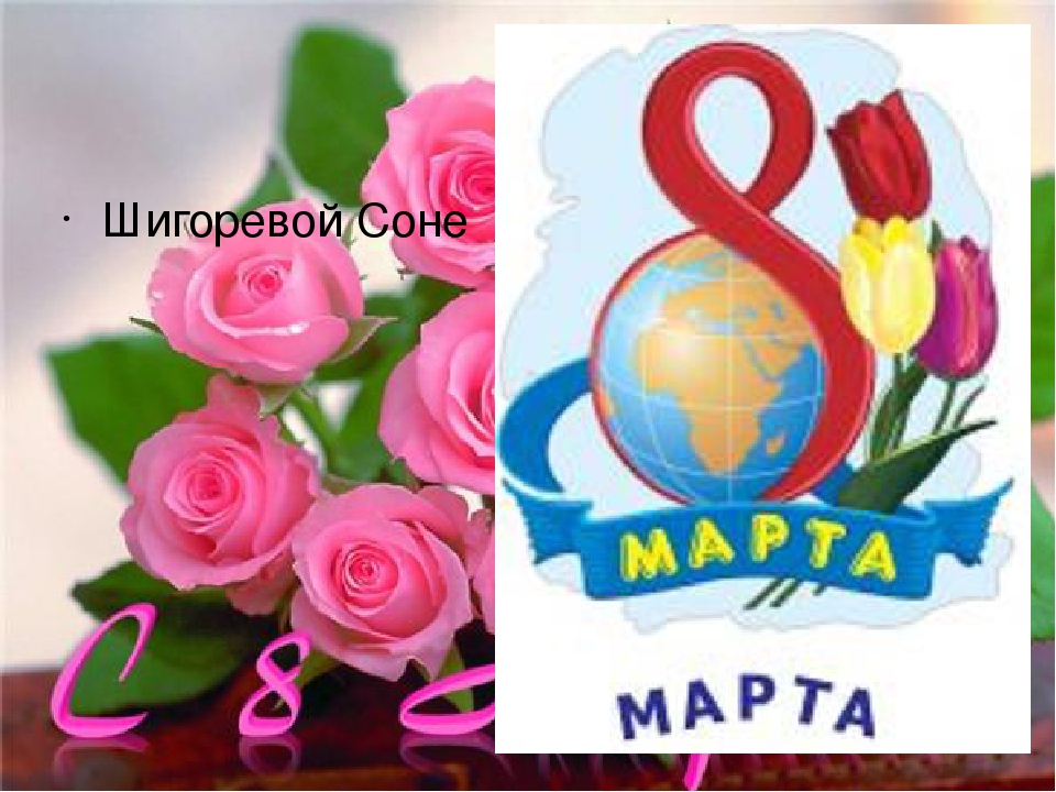 Открытки на 8 Марта.