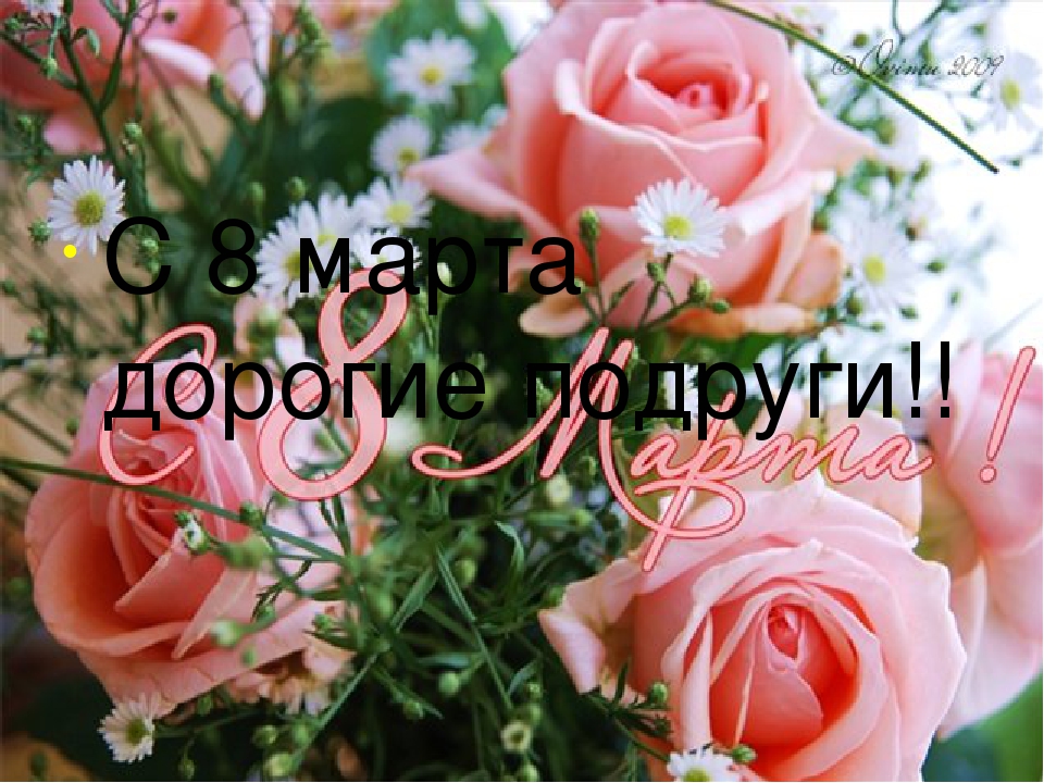 Открытки на 8 Марта.