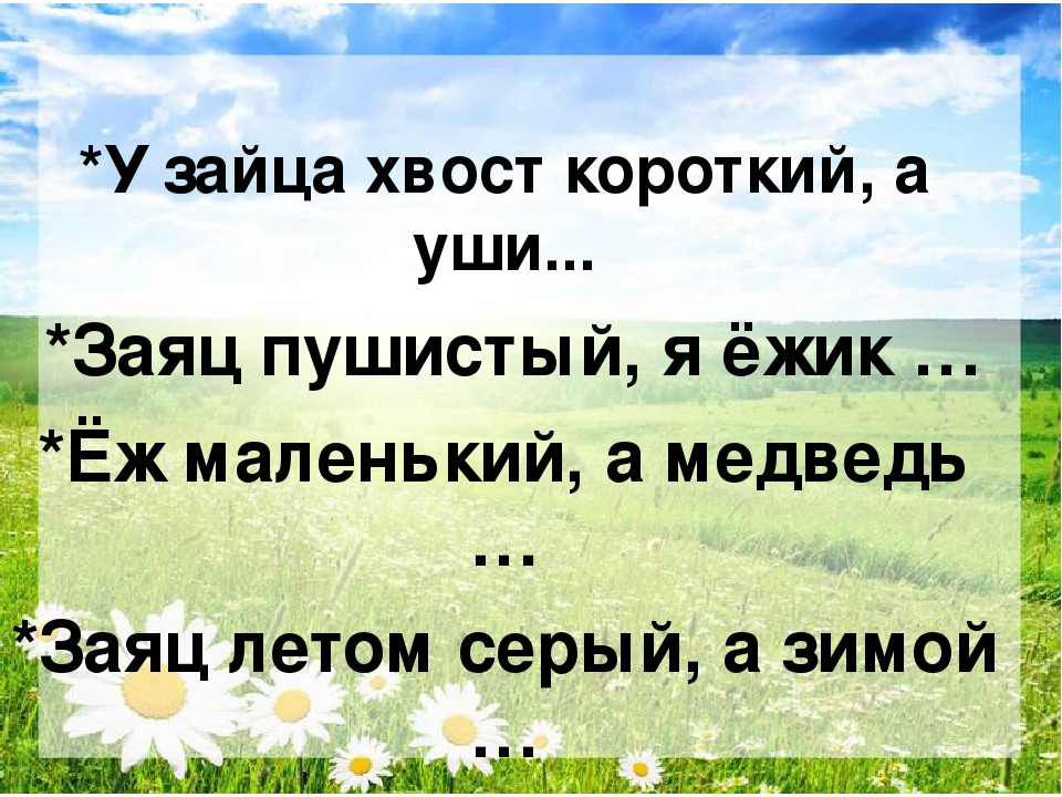 Презентация "Путешествие в лес"