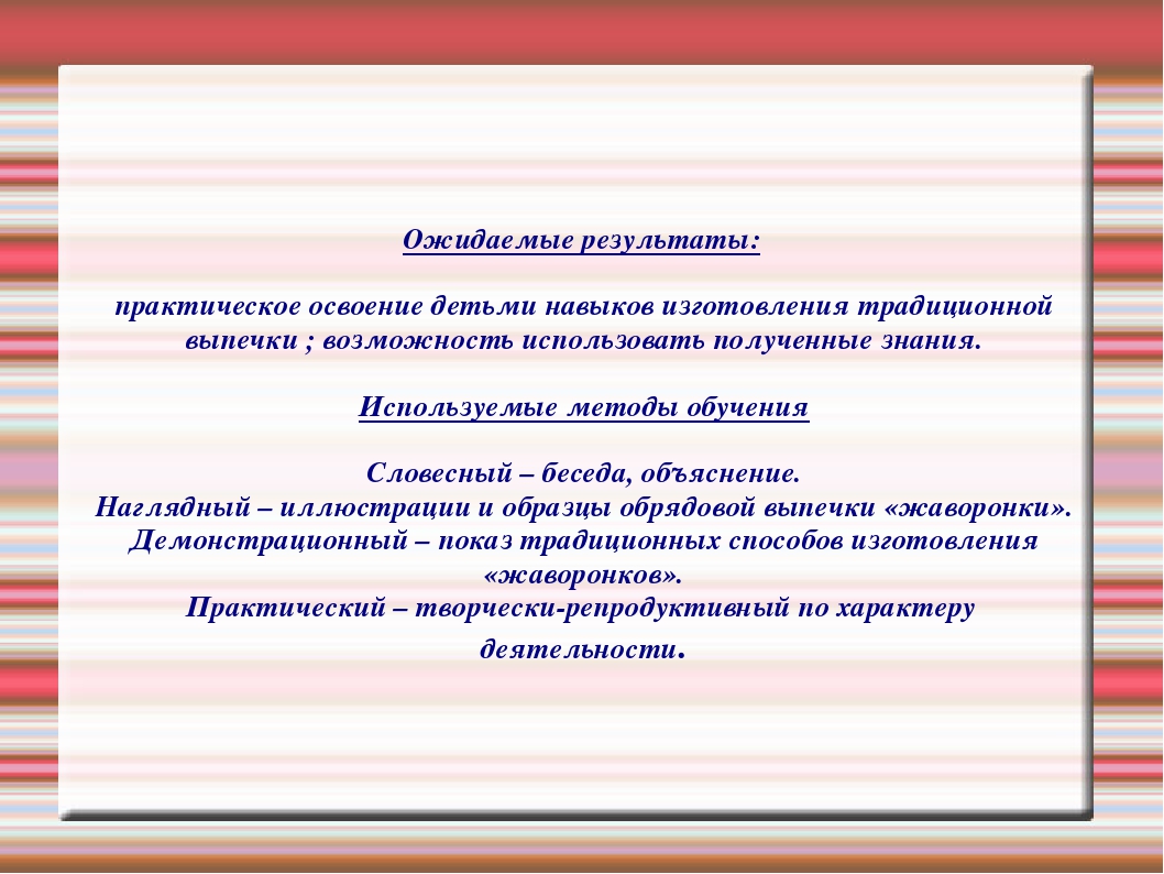 Презентация "Жаворонки прилетели - весну принесли!"