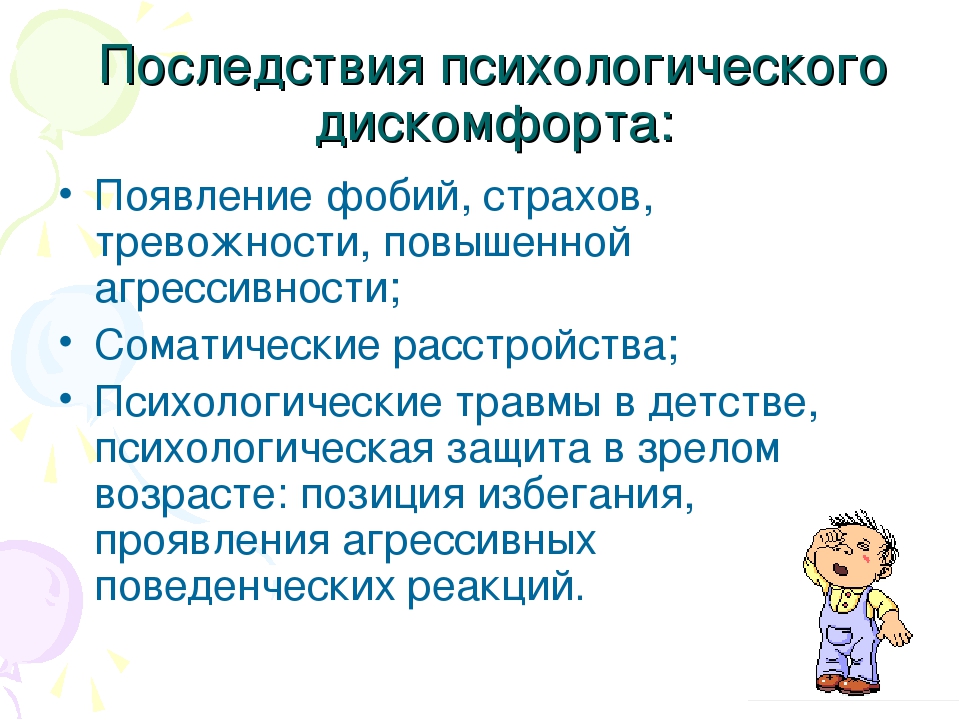 Презентация педагога- психолога на тему: "Создание психологического комфорта в группах детского сада"