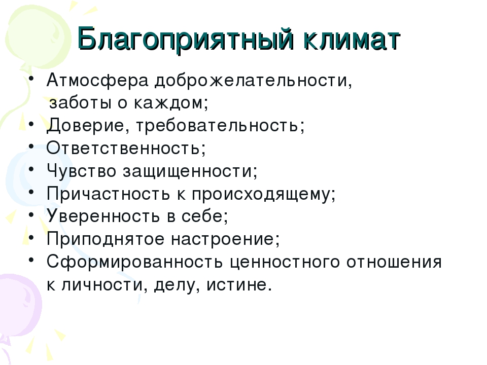 Презентация педагога- психолога на тему: "Создание психологического комфорта в группах детского сада"
