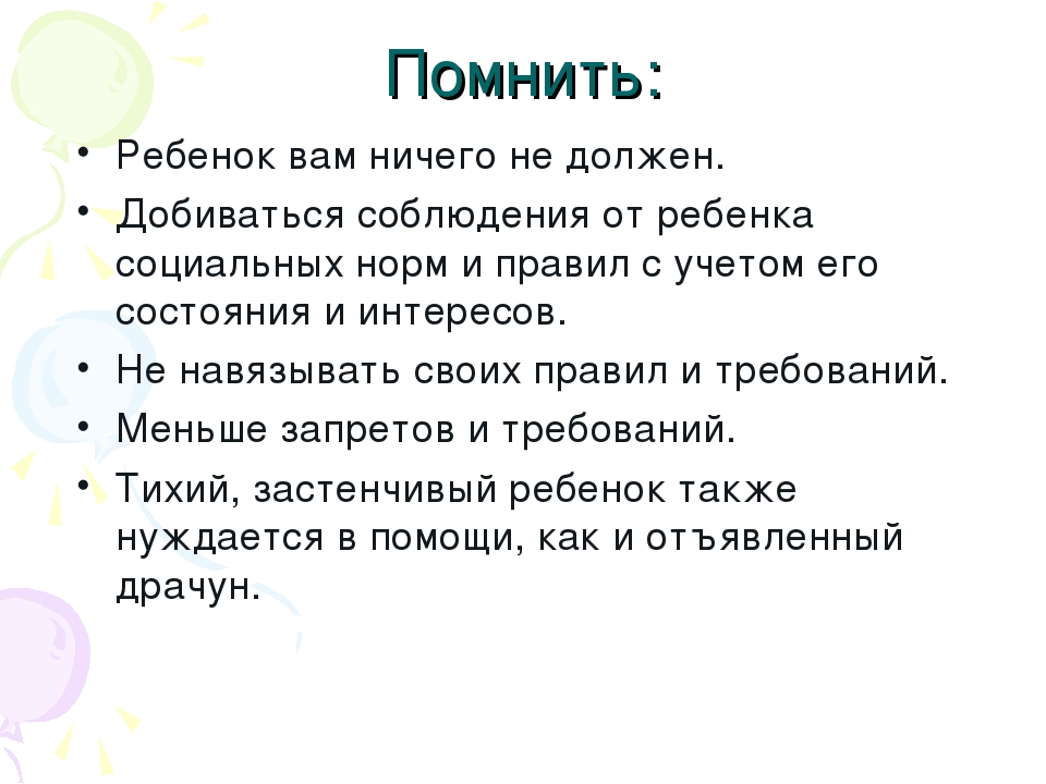 Презентация педагога- психолога на тему: "Создание психологического комфорта в группах детского сада"