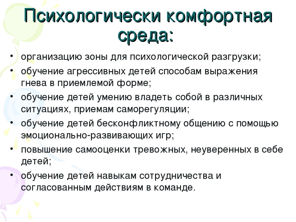Презентация педагога- психолога на тему: "Создание психологического комфорта в группах детского сада"