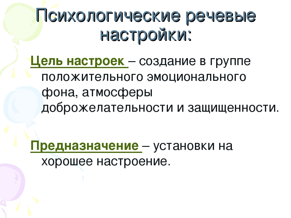 Презентация педагога- психолога на тему: "Создание психологического комфорта в группах детского сада"