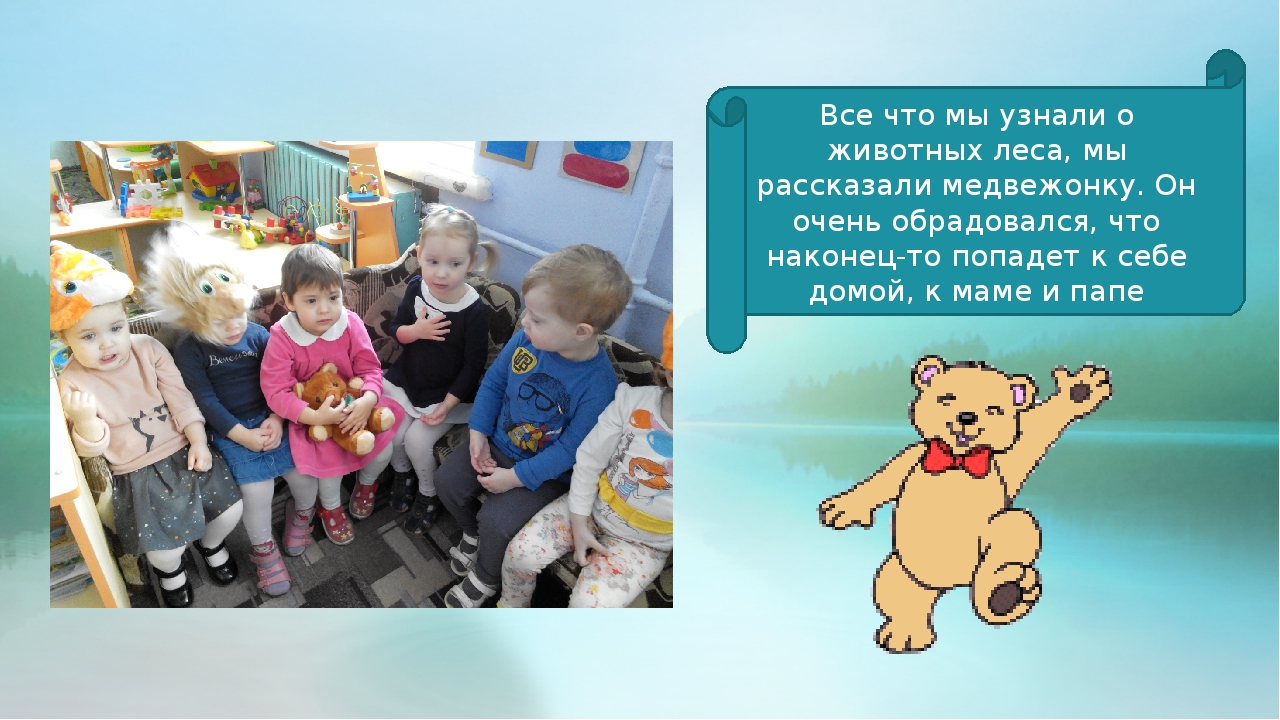 Проект 1 младшая группа "Животные леса"