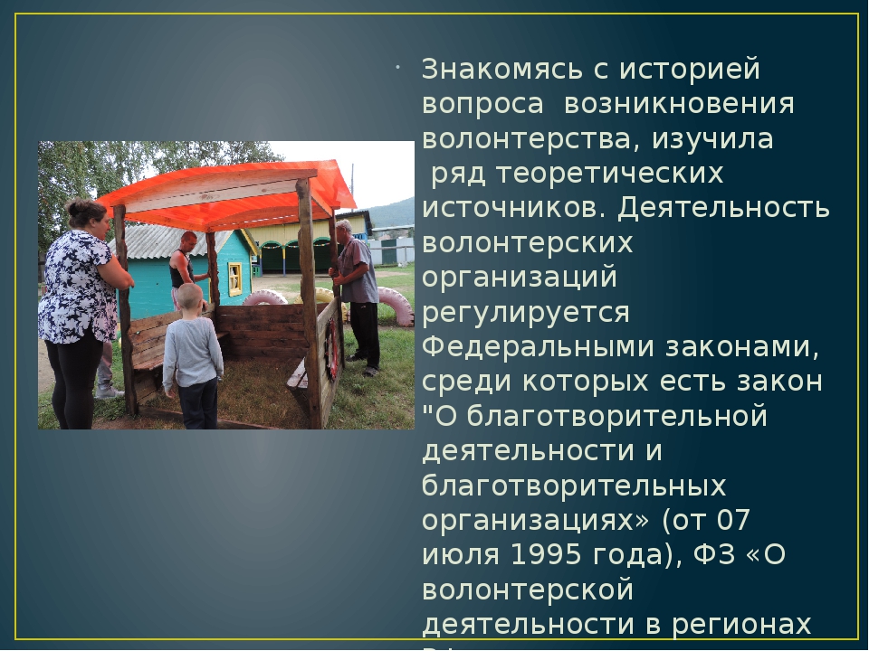Перспективы развития волонтерского движения в детских садах