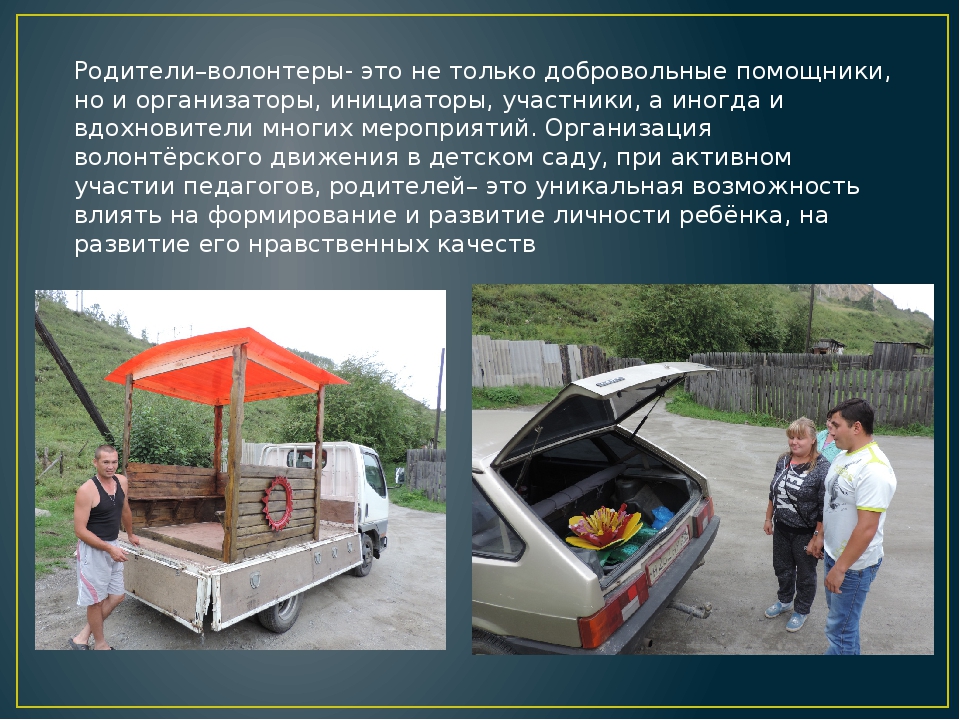 Перспективы развития волонтерского движения в детских садах