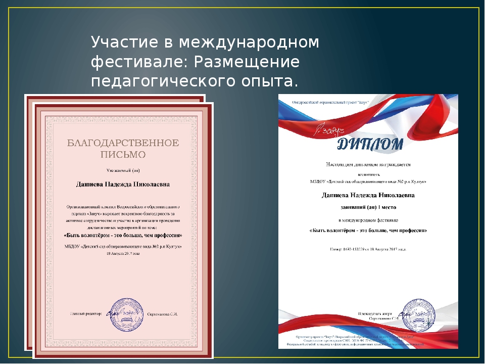 Перспективы развития волонтерского движения в детских садах